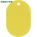 緑十字 小判札(無地札) 小判札45-Y 黄 45×30mm スチロール樹脂 (1枚) 品番：200013