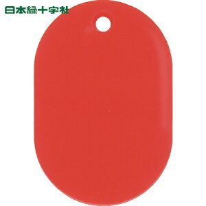 緑十字 小判札(無地札) 小判札45-R 赤 45×30mm スチロール樹脂 (1枚) 品番：200014
