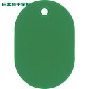 緑十字 小判札(無地札) 緑 60×40mm スチロール樹脂 (1枚) 品番：200022