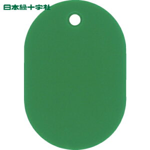 緑十字 小判札(無地札) 緑 60×40mm スチロール樹脂 (1枚) 品番：200022