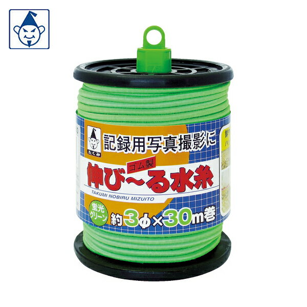 たくみ 水糸 伸び〜る水糸 グリーン (1巻) 品番：1280