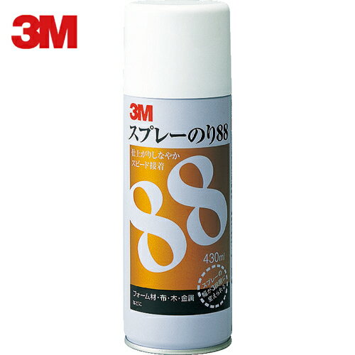 3M(スリーエム) スプレーのり88 430ml (1本) 品番：S/N 88