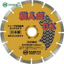 三京ダイヤモンド工業 職人芸DXセグメント 硬質コンクリート・石材用 (1枚) 品番:SS-DX7