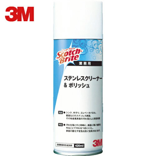 3M スリーエム スコッチ・ブライト ステンレスクリーナー&ポリッシュ 420ml S/C (1本) 品番:S/C 3M スリーエム スコッチ・ブライト ステンレスクリーナー&ポリッシュ 420ml S/C (1本) 品番:S/C