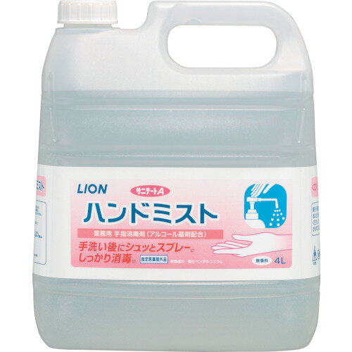ライオン Lion サニテートAハンドミスト4L (1本) 品番：SAH4L