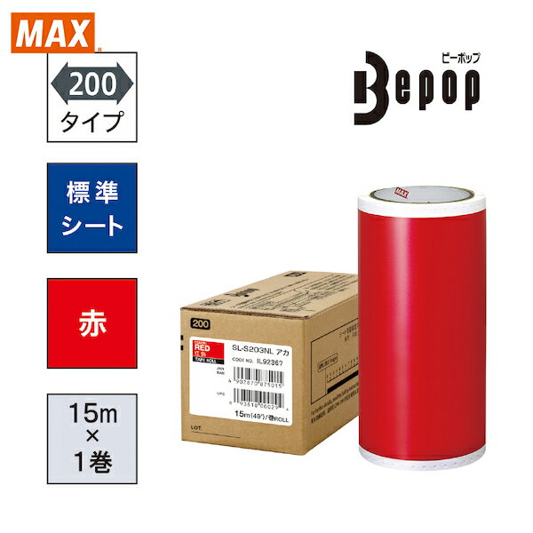 MAX(マックス) ビーポップ 標準シート 200mm幅シート SL-S203NL 赤 (15mX1巻入) (1箱) 品番：SL-S203NL