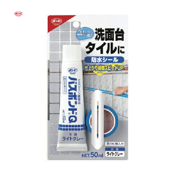 コニシ バスボンドQ ライトグレー 50ml (1本) 品番：04886