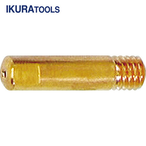 IKURA 育良精機 イクラ 半自動溶接機用トーチ用チップ（42070） 適合ワイヤ径φ0.9mm 適合機種IS-SA130P、IS-H100SA (1Cs) 品番：SAT-05