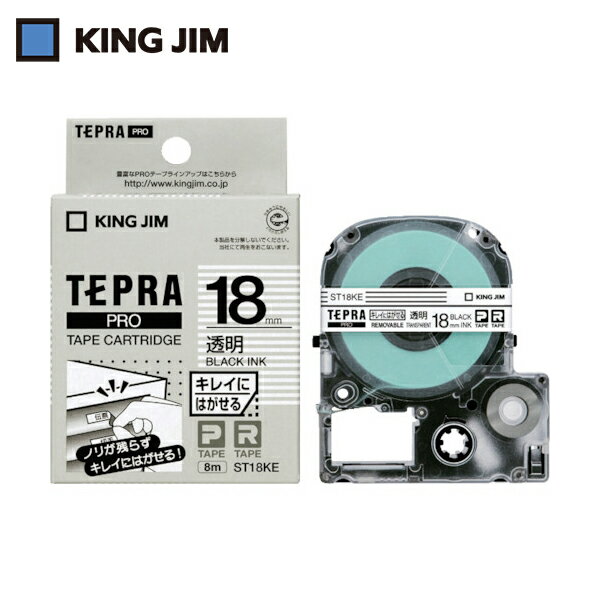 キングジム KING JIM テプラ PROテープ 18mm キレイにはがせるラベル/透明ラベル/黒文字 長さ8m (1個) ..