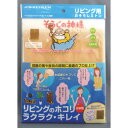 特長 ●スエード調生地でリビングまわりの汚れを除去します。 ●便利で使いやすいミトンタイプです。 ●柔らかい生地で、傷付けにくく、洗剤なしで油汚れも拭き取り可能です。 ●高性能国産マイクロファイバーを使用しています。 ●洗って繰り返し使用可能です。 用途 ●リビング、インテリアの掃除に。 仕様 ●色：ブラウン ●シートサイズ(mm)：200×180 材質／仕上 ●生地：ポリエステル・ナイロン 注意 ●乾いた状態でほこり、皮脂汚れなどを除去して下さい。 原産国（名称） ●日本 質量 ●20g