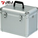 JEJアステージ 工具箱 ACCS アルミストレージケース T3AA-S (1個) 品番:T3AA-S(4)