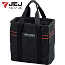 JEJアステージ ACCS ツールキャリーボックス TCB−260 (1個) 品番:TCB-260(4)