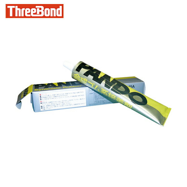 スリーボンド 合成ゴム系接着剤 1液タイプ 150g 褐色 (1本) 品番：TB15A