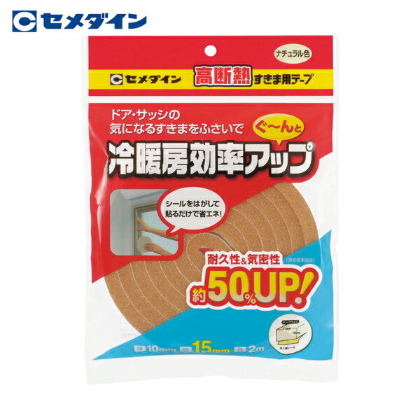 セメダイン 高断熱すきま用テープ 10mm×15mm×2m ナチュラル TP-524 (1巻) 品番：TP-524