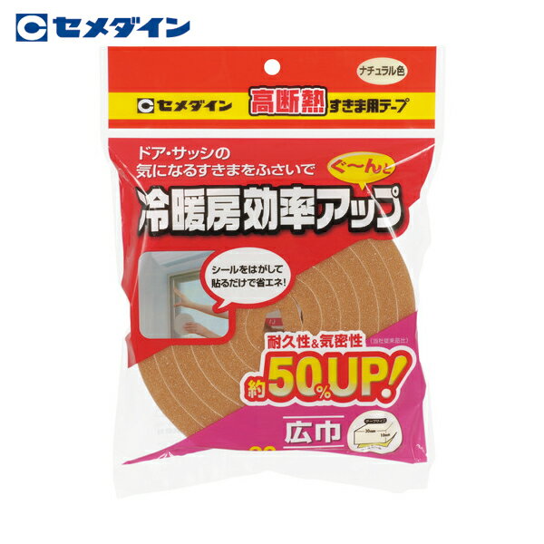 セメダイン 高断熱すきま用テープ 10mm×30mm×2m ナチュラル TP-525 (1巻) 品番：TP-525