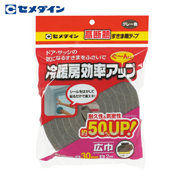 セメダイン 高断熱すきま用テープ 10mm×30mm×2m グレー TP-523 (1巻) 品番：TP-523
