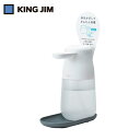 キングジム KING JIM アルコールディスペンサー「テッテ」 シロ 1000ml (1個) 品番:TE1000-W
