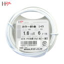 ダイドーハント カラーワイヤー 白 #16(1.6mm)x6m (1巻) 品番:10155820