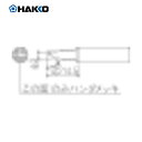 HAKKO 白光 ハッコー こて先 3C型 面のみ (1本) 品番:T18-CF3(4)