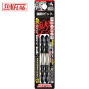 新亀製作所 サンフラッグ 強鉄ビット太ヘッド2本組 (1Pk) 品番:THS-2085