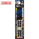 新亀製作所 サンフラッグ 強鉄ビット太ヘッド2本組 (1Pk) 品番:THS-2065