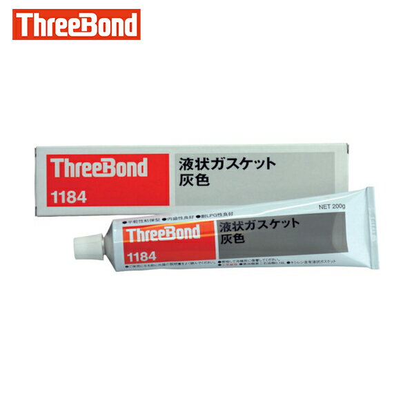 楽天工具ランドこだわり館スリーボンド 液状ガスケット TB1184 工業用シーリング剤 シール剤 200g 灰色肉盛り性耐振動 衝撃性耐熱 耐寒性耐水 耐油性耐ガソリン性 （1個） 品番 TB1184-200