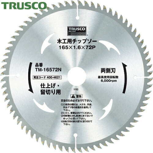 トラスコ TRUSCO 木工用チップソー 両側刃 仕上・留切用 Φ165X72P (1枚) 品番：TM-16572N