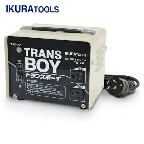 IKURA(育良精機 イクラ) ポータブルトランス(降圧器)(40215) (1台) 品番：TB-20