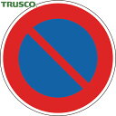 トラスコ TRUSCO 安全標識 規制標識 駐車禁止 アルミ 600Фmm (1枚) 品番:T894-14