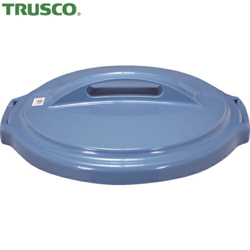 トラスコ TRUSCO ゴミ箱用フタ PPペール丸型70/90L兼用フタ (1枚) 品番：TPPM-