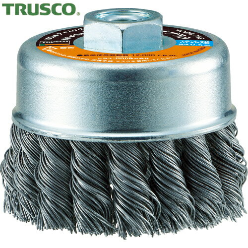 トラスコ TRUSCO 電動工具用ツイストカップブラシ Φ75 SUS0.5 (1個) 品番：TCBC-75S