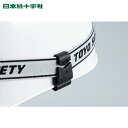 日本緑十字 ヘルメット用ゴーグルクリップ(溝なしタイプ専用) 2個組 ゴーグル別売 TYS-88-S (1組) 品番:241104