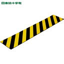 日本緑十字 安全クッション トラ柄クッション 黄/黒 TRC-205 200×1000mm 厚み5mm 無反射タイプ (1枚) 品番:247060