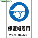 トラスコ TRUSCO 多言語標識 2ケ国語 JIS規格安全標識 保護帽着用 (1枚) 品番:T802-601U