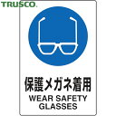 トラスコ TRUSCO 多言語標識 2ケ国語 JIS規格安全標識 保護メガネ着用 (1枚) 品番:T802-611U