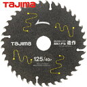 タジマ tajima 木工用 チップソー高耐久FS 造作用 125mm×40P (1枚) 品番:TC-KFZ12540