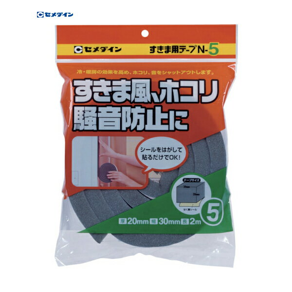 セメダイン すきま用テープ N-5 グレー 20mm×30mm×2m TP-166 (1巻) 品番：TP-166