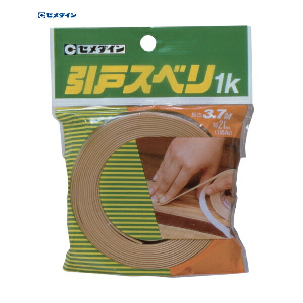 セメダイン 引戸スベリ 1K （木肌調色） 21mm×3.7m/袋 TP-199 (1巻) 品番：TP-199