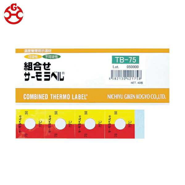 日油技研 組合せサーモラベル屋外対応型 不可逆＋可逆性 75度 (1Cs) 品番：TB-75