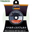 トラスコ TRUSCO ベベルディスク フェルト 1個入 (1個) 品番:TBD-100F-1P