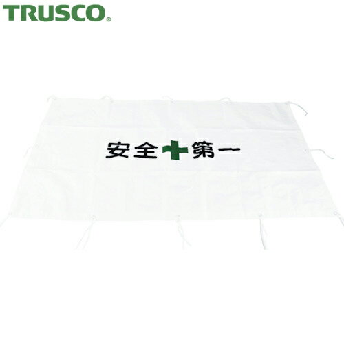 TRUSCO(トラスコ) ガードフェンス用シート 紐付 安全第一 (1枚) 品番：TGFS-1