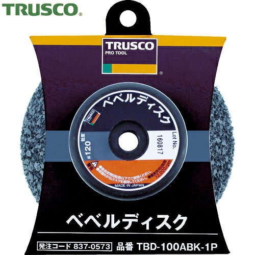 トラスコ TRUSCO ベベルディスク 高耐久タイプ ブラック ＃120 1個入 (1個) 品番：TBD-100ABK-1P
