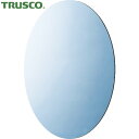トラスコ TRUSCO 軽量安全ミラー 楕円形 285mmX375mm 厚み5mm (1枚) 品番:TMPEE-375