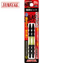 新亀製作所 サンフラッグ 強鉄ビット2本組#2×85mm (1Pk) 品番:TSS-2085