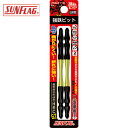 新亀製作所 サンフラッグ 強鉄ビット2本組#2×110mm (1Pk) 品番:TSS-2110