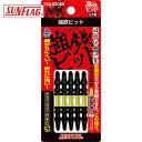 新亀製作所 サンフラッグ 強鉄ビット5本組#2×65mm (1Pk) 品番:TSS-52065