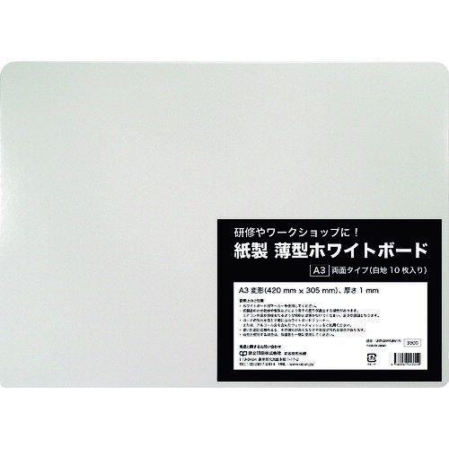 欧文印刷 ヌーボード 紙製 薄型ホワイトボード A3判 (1冊) 品番：UBNGWA3W10