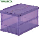 トラスコ TRUSCO オリコン 薄型折りたたみコンテナ スケルコン 50L ロックフタ付 透明バイオレット 紫 (1個) 品番:TSK-C50B VI