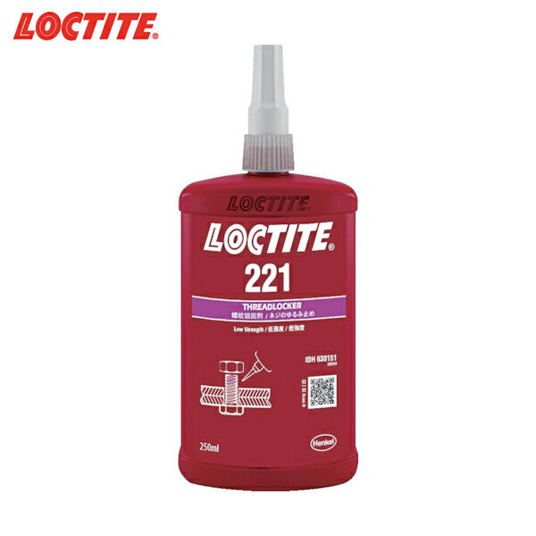 LOCTITE(ロックタイト) ネジロック剤 221 250ml (1本) 品番：221-250