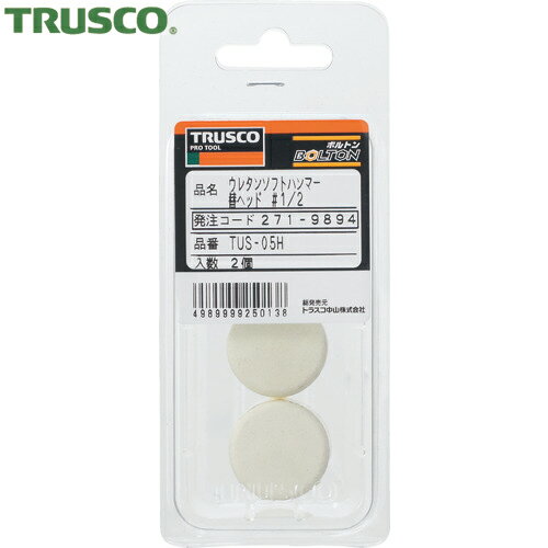 TRUSCO(トラスコ) ウレタンソフトハンマー替ヘッド #1/2 (2個入) (1Pk) 品番：TUS-05H